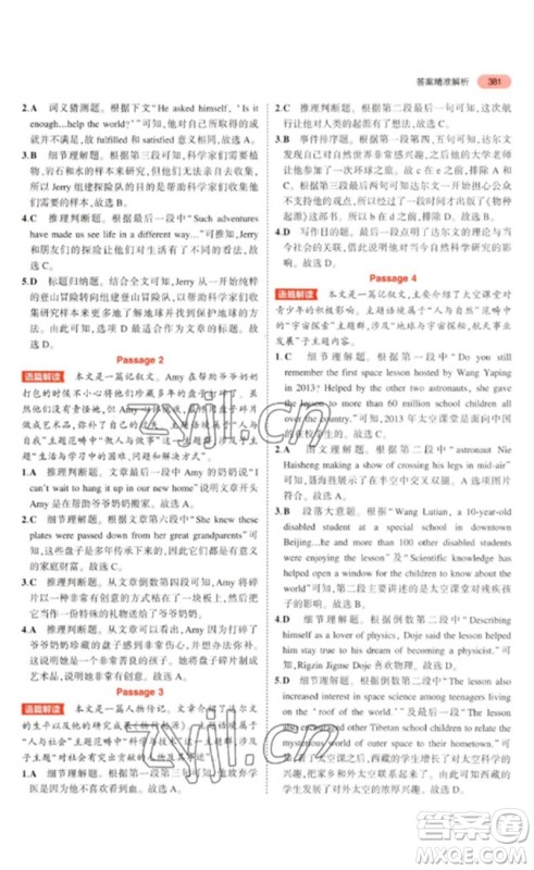 教育科学出版社2023年5年中考3年模拟九年级英语通用版广东专版参考答案 教育科学出版社2023年5年中考3年模拟九年级英语通用版广东专版参考答案