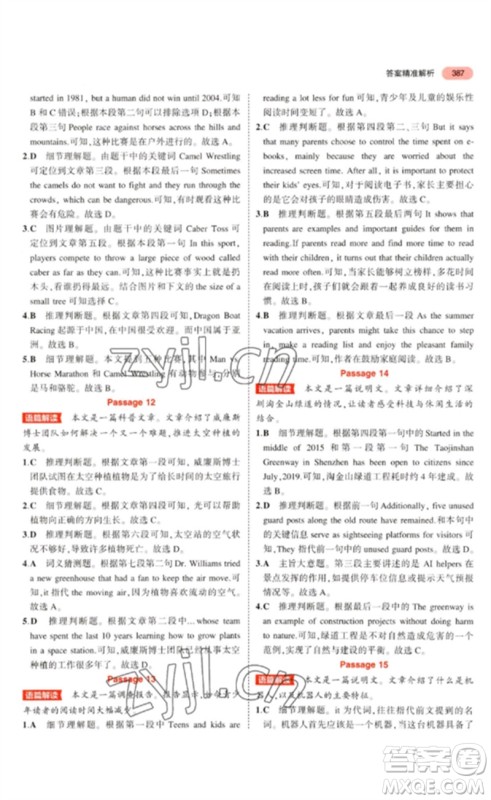 教育科学出版社2023年5年中考3年模拟九年级英语通用版广东专版参考答案 教育科学出版社2023年5年中考3年模拟九年级英语通用版广东专版参考答案