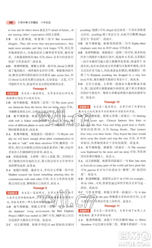 教育科学出版社2023年5年中考3年模拟九年级英语通用版广东专版参考答案 教育科学出版社2023年5年中考3年模拟九年级英语通用版广东专版参考答案