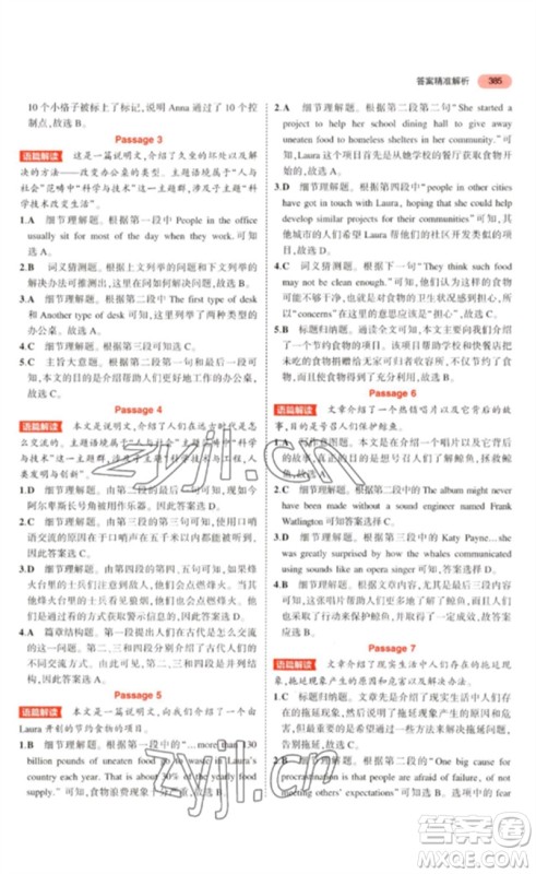 教育科学出版社2023年5年中考3年模拟九年级英语通用版广东专版参考答案 教育科学出版社2023年5年中考3年模拟九年级英语通用版广东专版参考答案