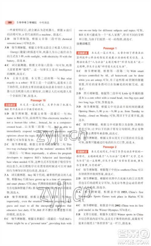 教育科学出版社2023年5年中考3年模拟九年级英语通用版广东专版参考答案 教育科学出版社2023年5年中考3年模拟九年级英语通用版广东专版参考答案