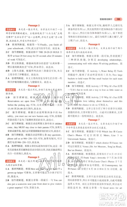 教育科学出版社2023年5年中考3年模拟九年级英语通用版广东专版参考答案