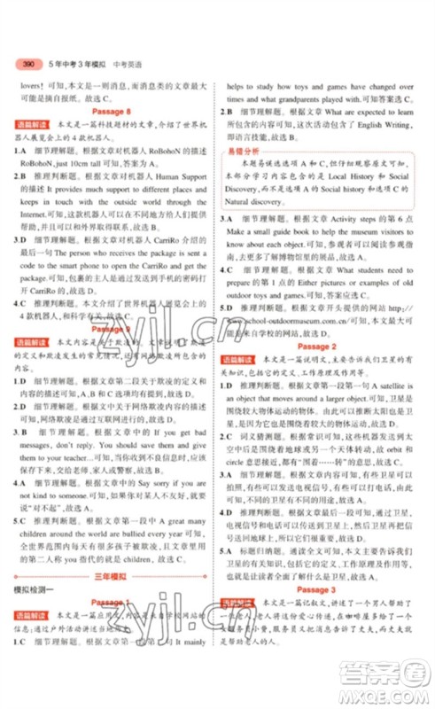 教育科学出版社2023年5年中考3年模拟九年级英语通用版广东专版参考答案 教育科学出版社2023年5年中考3年模拟九年级英语通用版广东专版参考答案