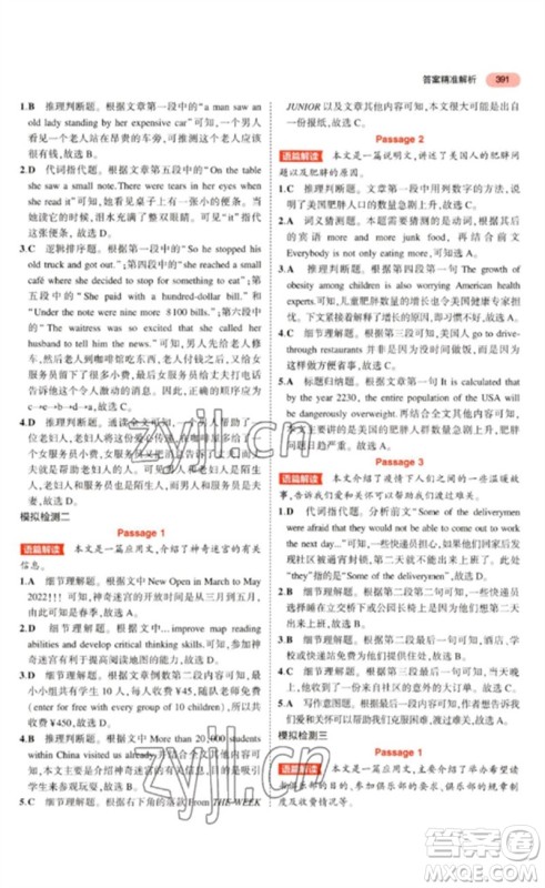 教育科学出版社2023年5年中考3年模拟九年级英语通用版广东专版参考答案 教育科学出版社2023年5年中考3年模拟九年级英语通用版广东专版参考答案