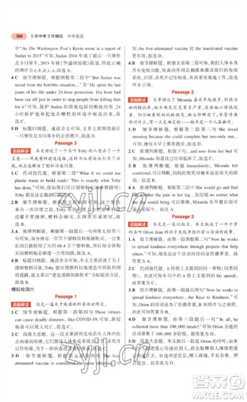 教育科学出版社2023年5年中考3年模拟九年级英语通用版广东专版参考答案 教育科学出版社2023年5年中考3年模拟九年级英语通用版广东专版参考答案