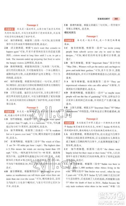 教育科学出版社2023年5年中考3年模拟九年级英语通用版广东专版参考答案 教育科学出版社2023年5年中考3年模拟九年级英语通用版广东专版参考答案