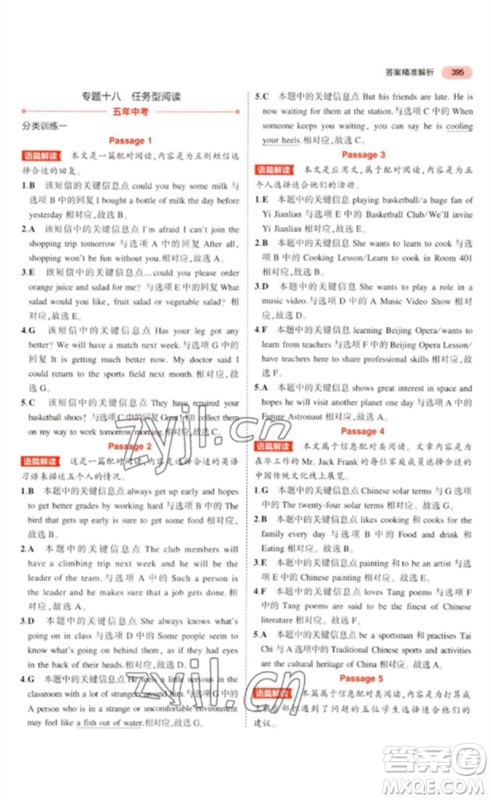 教育科学出版社2023年5年中考3年模拟九年级英语通用版广东专版参考答案 教育科学出版社2023年5年中考3年模拟九年级英语通用版广东专版参考答案