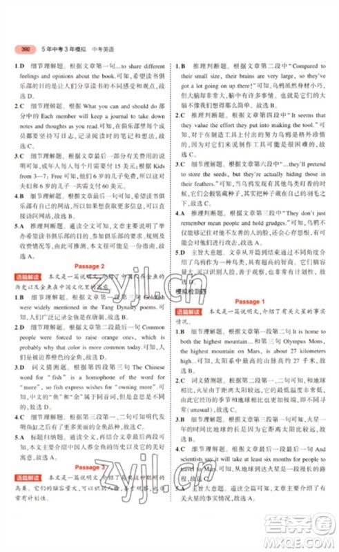 教育科学出版社2023年5年中考3年模拟九年级英语通用版广东专版参考答案 教育科学出版社2023年5年中考3年模拟九年级英语通用版广东专版参考答案