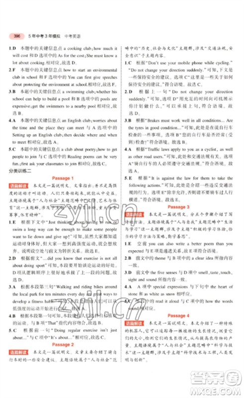 教育科学出版社2023年5年中考3年模拟九年级英语通用版广东专版参考答案 教育科学出版社2023年5年中考3年模拟九年级英语通用版广东专版参考答案
