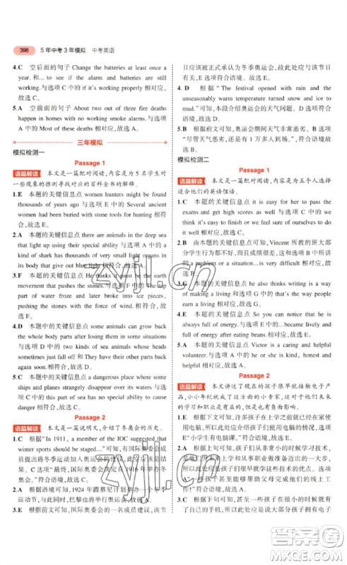 教育科学出版社2023年5年中考3年模拟九年级英语通用版广东专版参考答案