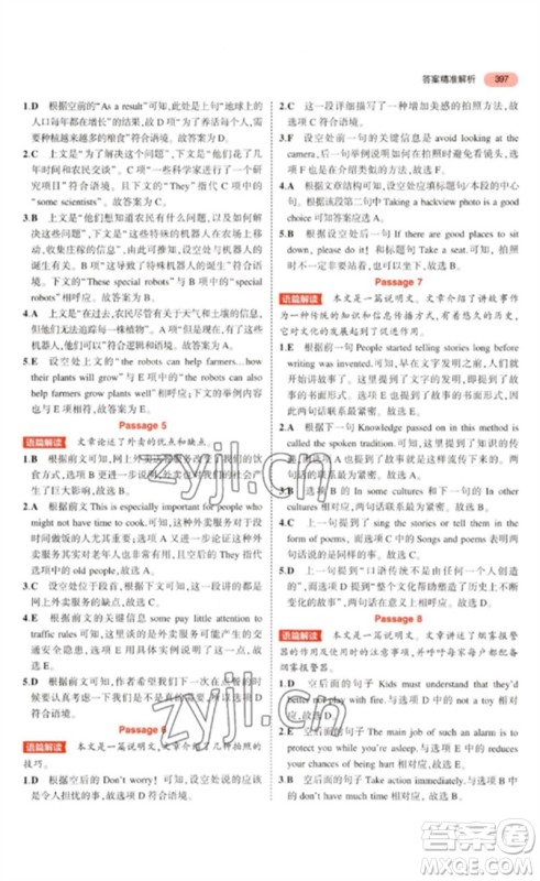 教育科学出版社2023年5年中考3年模拟九年级英语通用版广东专版参考答案 教育科学出版社2023年5年中考3年模拟九年级英语通用版广东专版参考答案