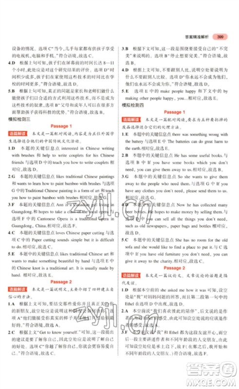 教育科学出版社2023年5年中考3年模拟九年级英语通用版广东专版参考答案 教育科学出版社2023年5年中考3年模拟九年级英语通用版广东专版参考答案