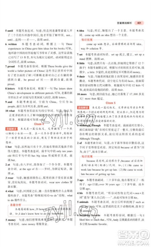 教育科学出版社2023年5年中考3年模拟九年级英语通用版广东专版参考答案 教育科学出版社2023年5年中考3年模拟九年级英语通用版广东专版参考答案