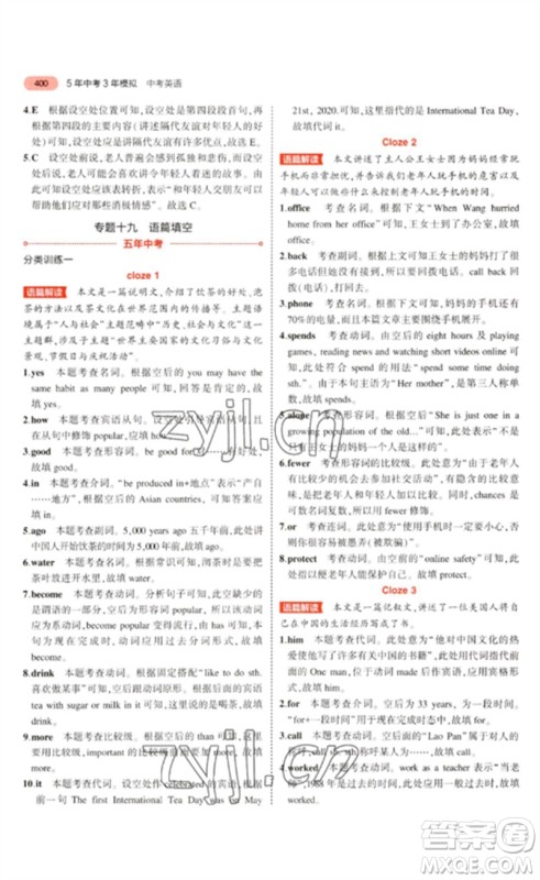 教育科学出版社2023年5年中考3年模拟九年级英语通用版广东专版参考答案 教育科学出版社2023年5年中考3年模拟九年级英语通用版广东专版参考答案