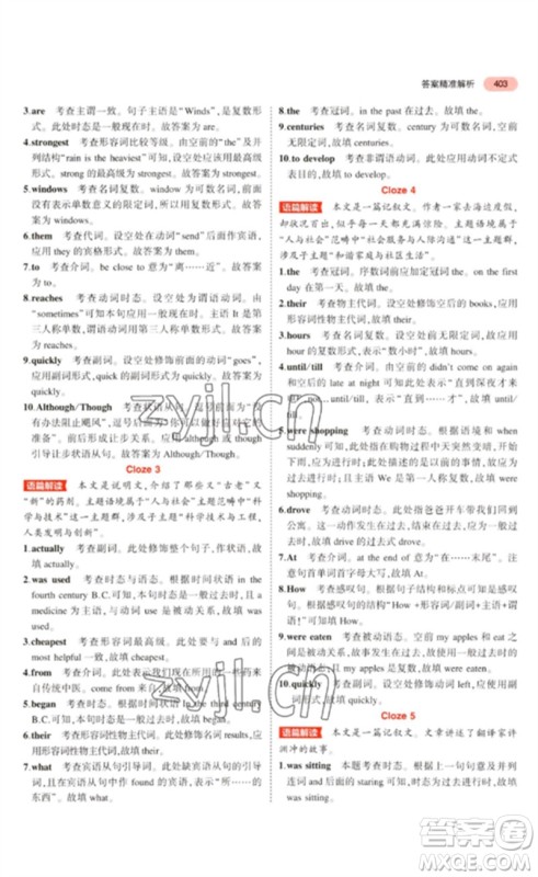 教育科学出版社2023年5年中考3年模拟九年级英语通用版广东专版参考答案 教育科学出版社2023年5年中考3年模拟九年级英语通用版广东专版参考答案