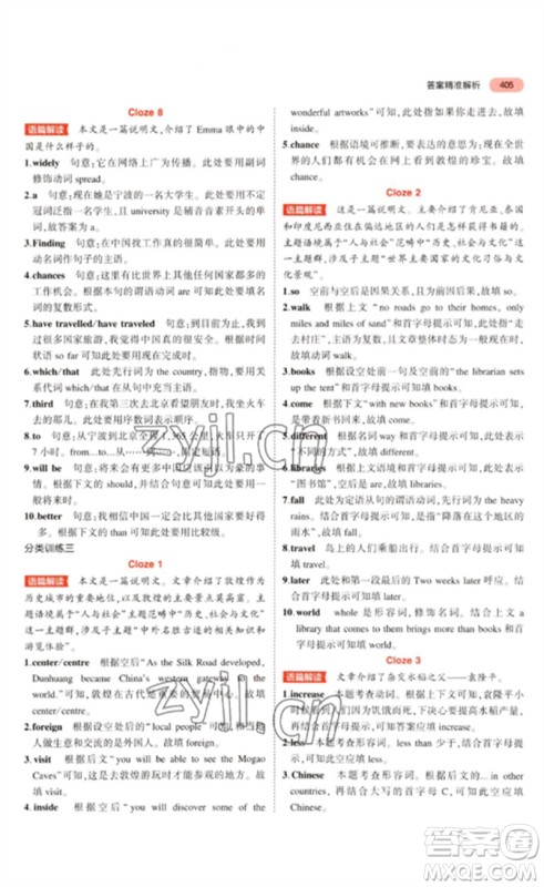 教育科学出版社2023年5年中考3年模拟九年级英语通用版广东专版参考答案 教育科学出版社2023年5年中考3年模拟九年级英语通用版广东专版参考答案