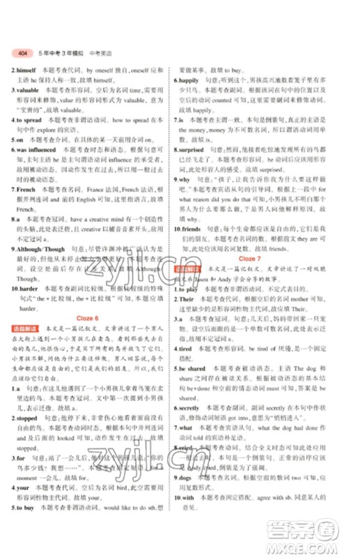 教育科学出版社2023年5年中考3年模拟九年级英语通用版广东专版参考答案 教育科学出版社2023年5年中考3年模拟九年级英语通用版广东专版参考答案