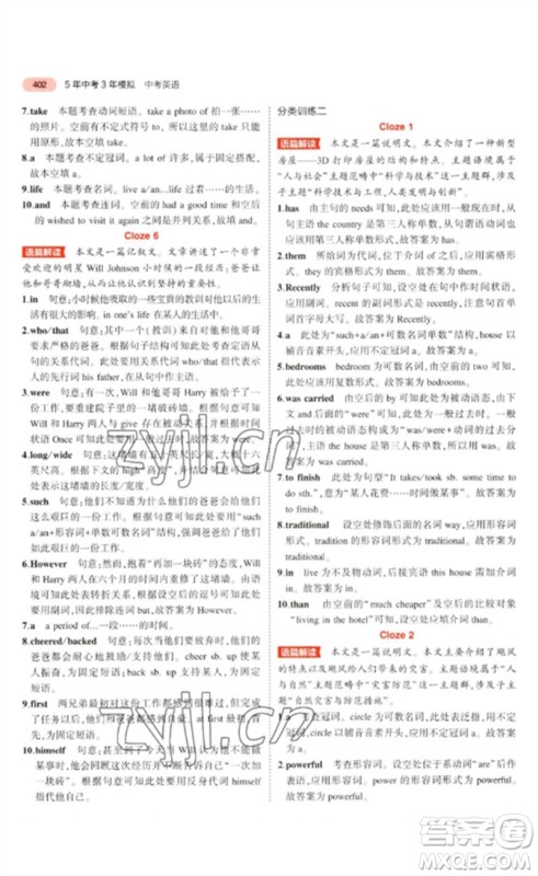 教育科学出版社2023年5年中考3年模拟九年级英语通用版广东专版参考答案 教育科学出版社2023年5年中考3年模拟九年级英语通用版广东专版参考答案