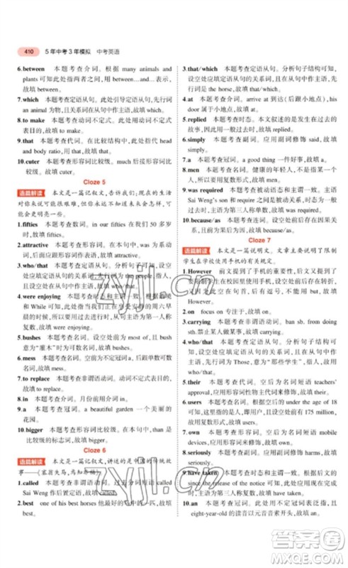 教育科学出版社2023年5年中考3年模拟九年级英语通用版广东专版参考答案 教育科学出版社2023年5年中考3年模拟九年级英语通用版广东专版参考答案