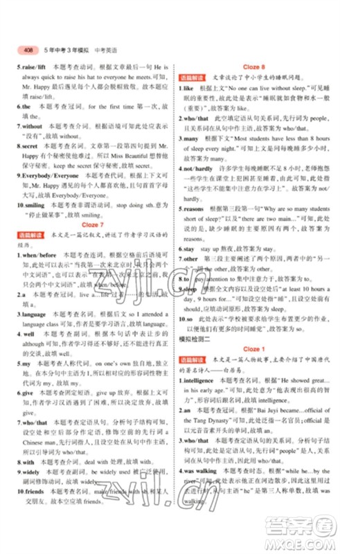 教育科学出版社2023年5年中考3年模拟九年级英语通用版广东专版参考答案 教育科学出版社2023年5年中考3年模拟九年级英语通用版广东专版参考答案
