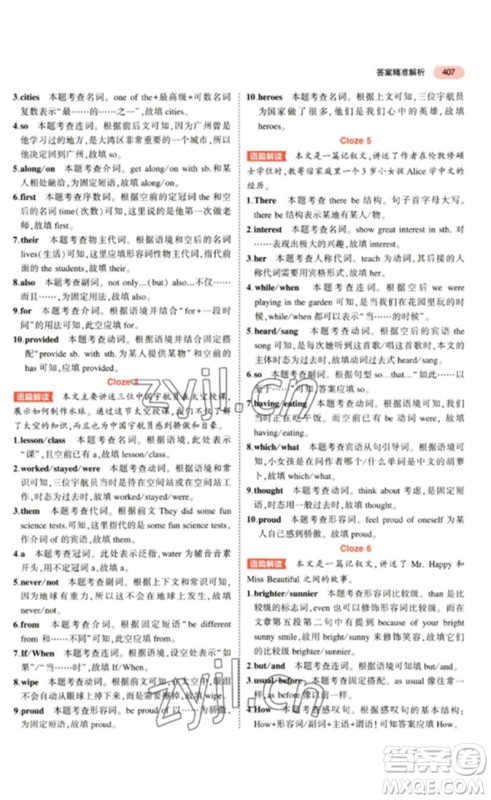 教育科学出版社2023年5年中考3年模拟九年级英语通用版广东专版参考答案 教育科学出版社2023年5年中考3年模拟九年级英语通用版广东专版参考答案