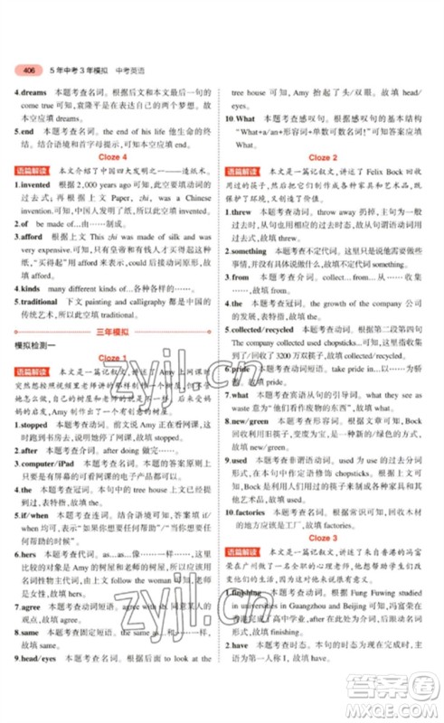 教育科学出版社2023年5年中考3年模拟九年级英语通用版广东专版参考答案 教育科学出版社2023年5年中考3年模拟九年级英语通用版广东专版参考答案