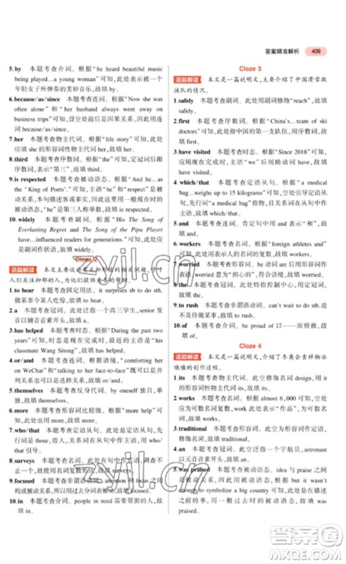 教育科学出版社2023年5年中考3年模拟九年级英语通用版广东专版参考答案 教育科学出版社2023年5年中考3年模拟九年级英语通用版广东专版参考答案