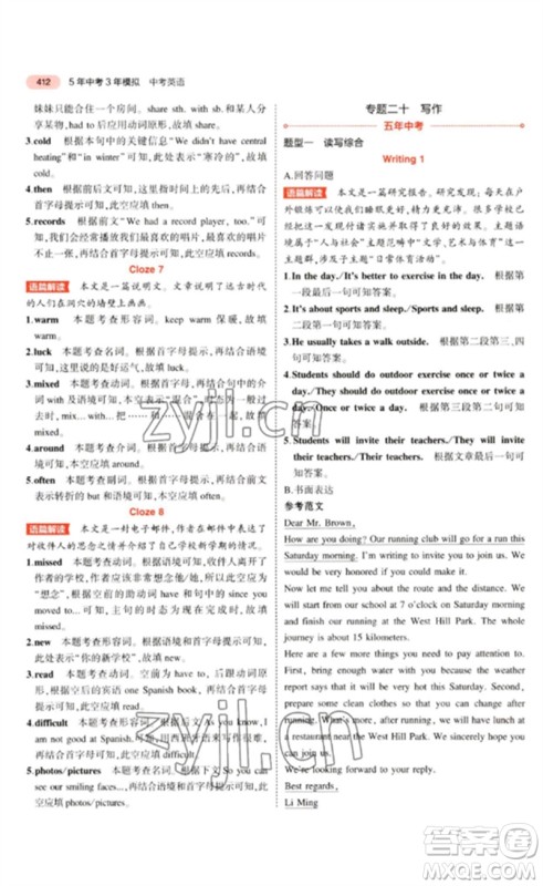 教育科学出版社2023年5年中考3年模拟九年级英语通用版广东专版参考答案 教育科学出版社2023年5年中考3年模拟九年级英语通用版广东专版参考答案