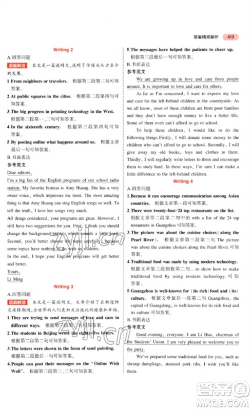 教育科学出版社2023年5年中考3年模拟九年级英语通用版广东专版参考答案 教育科学出版社2023年5年中考3年模拟九年级英语通用版广东专版参考答案