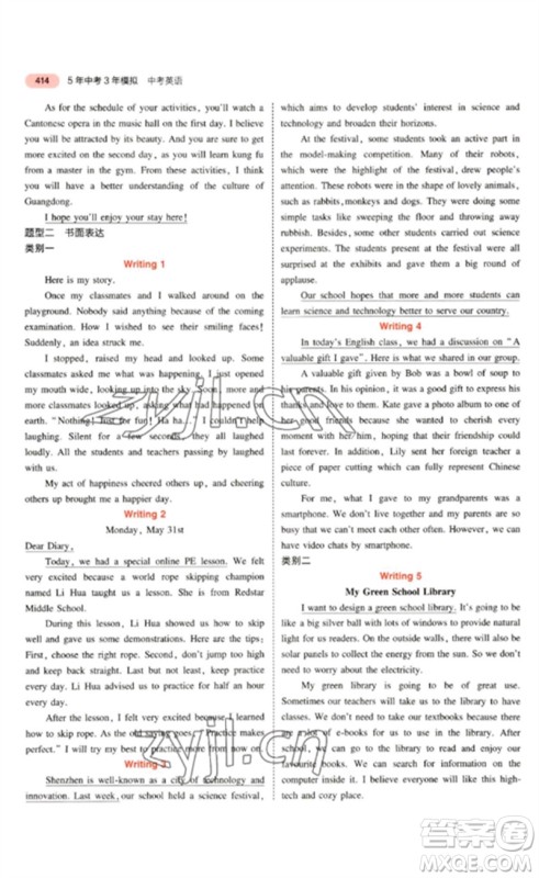 教育科学出版社2023年5年中考3年模拟九年级英语通用版广东专版参考答案 教育科学出版社2023年5年中考3年模拟九年级英语通用版广东专版参考答案