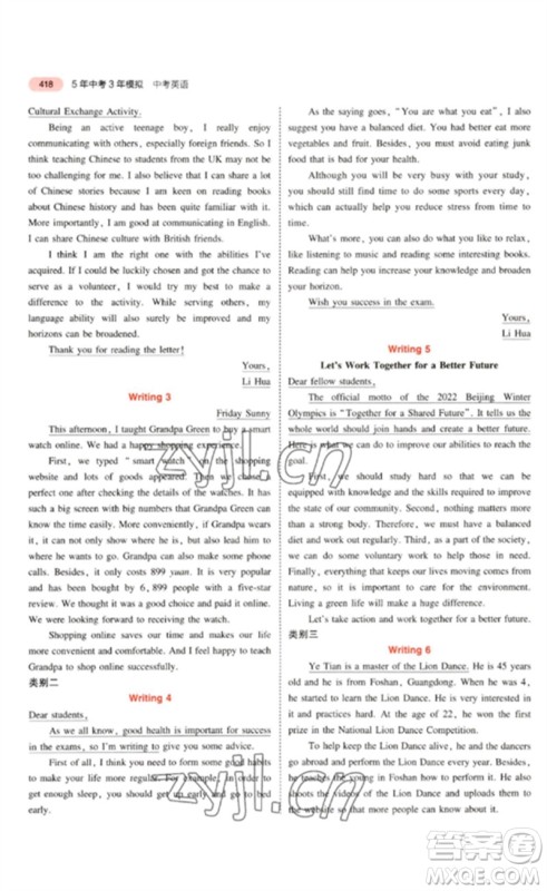 教育科学出版社2023年5年中考3年模拟九年级英语通用版广东专版参考答案 教育科学出版社2023年5年中考3年模拟九年级英语通用版广东专版参考答案