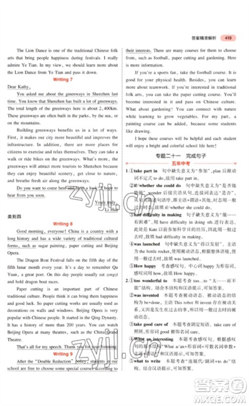 教育科学出版社2023年5年中考3年模拟九年级英语通用版广东专版参考答案 教育科学出版社2023年5年中考3年模拟九年级英语通用版广东专版参考答案