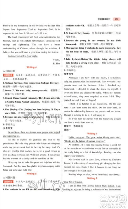 教育科学出版社2023年5年中考3年模拟九年级英语通用版广东专版参考答案 教育科学出版社2023年5年中考3年模拟九年级英语通用版广东专版参考答案