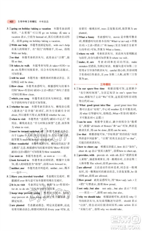 教育科学出版社2023年5年中考3年模拟九年级英语通用版广东专版参考答案