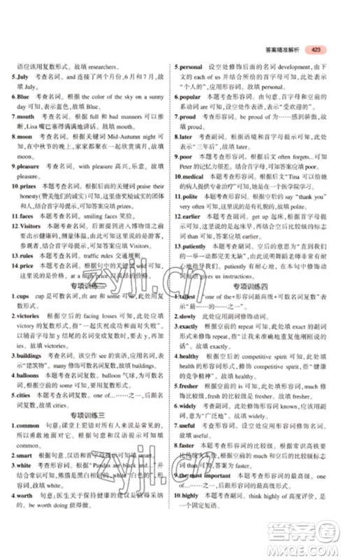 教育科学出版社2023年5年中考3年模拟九年级英语通用版广东专版参考答案