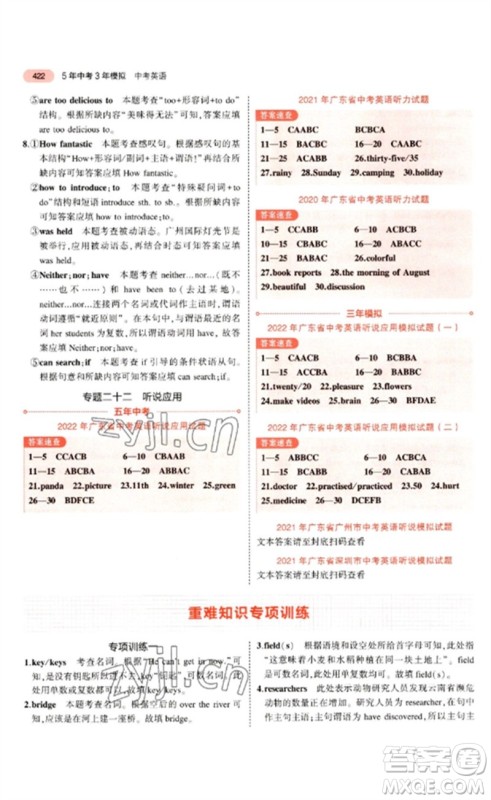 教育科学出版社2023年5年中考3年模拟九年级英语通用版广东专版参考答案 教育科学出版社2023年5年中考3年模拟九年级英语通用版广东专版参考答案