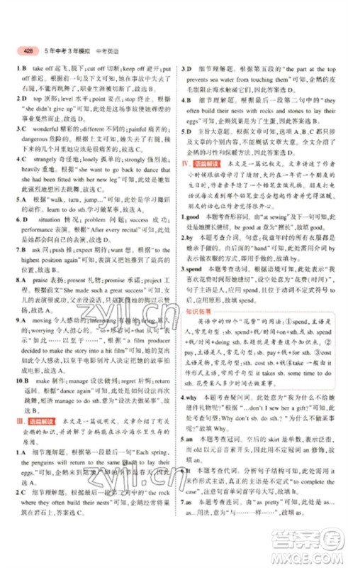 教育科学出版社2023年5年中考3年模拟九年级英语通用版广东专版参考答案 教育科学出版社2023年5年中考3年模拟九年级英语通用版广东专版参考答案