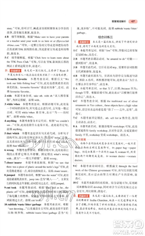 教育科学出版社2023年5年中考3年模拟九年级英语通用版广东专版参考答案 教育科学出版社2023年5年中考3年模拟九年级英语通用版广东专版参考答案