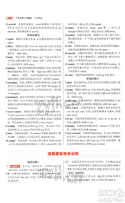 教育科学出版社2023年5年中考3年模拟九年级英语通用版广东专版参考答案 教育科学出版社2023年5年中考3年模拟九年级英语通用版广东专版参考答案