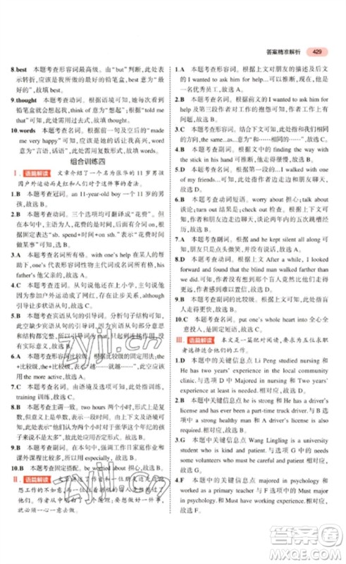 教育科学出版社2023年5年中考3年模拟九年级英语通用版广东专版参考答案 教育科学出版社2023年5年中考3年模拟九年级英语通用版广东专版参考答案