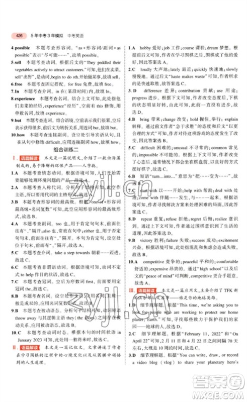 教育科学出版社2023年5年中考3年模拟九年级英语通用版广东专版参考答案