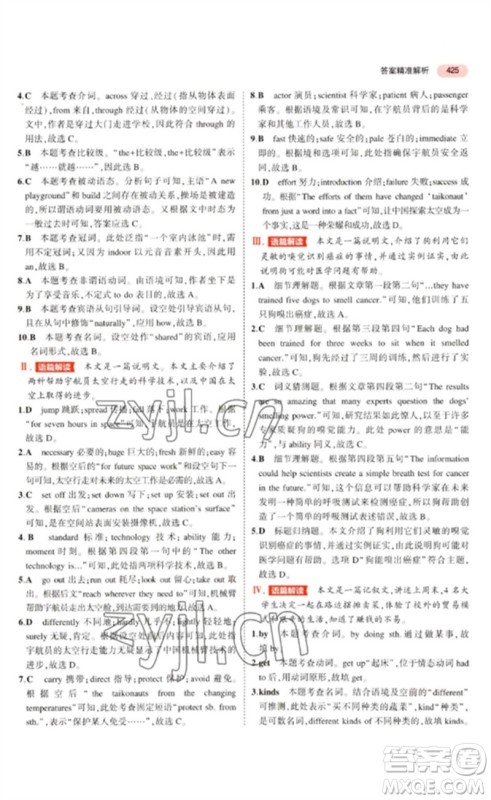 教育科学出版社2023年5年中考3年模拟九年级英语通用版广东专版参考答案 教育科学出版社2023年5年中考3年模拟九年级英语通用版广东专版参考答案