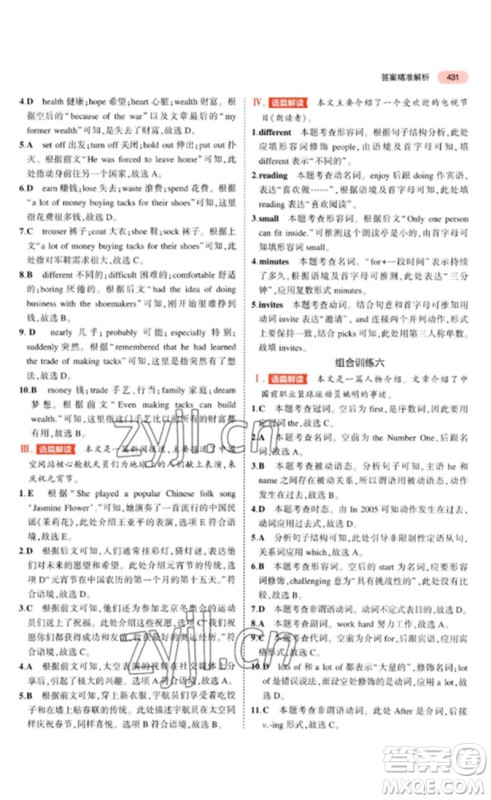 教育科学出版社2023年5年中考3年模拟九年级英语通用版广东专版参考答案 教育科学出版社2023年5年中考3年模拟九年级英语通用版广东专版参考答案