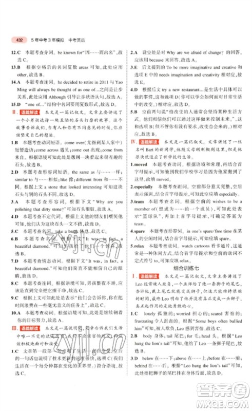 教育科学出版社2023年5年中考3年模拟九年级英语通用版广东专版参考答案 教育科学出版社2023年5年中考3年模拟九年级英语通用版广东专版参考答案