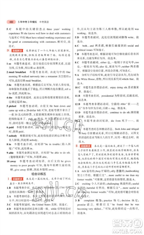 教育科学出版社2023年5年中考3年模拟九年级英语通用版广东专版参考答案 教育科学出版社2023年5年中考3年模拟九年级英语通用版广东专版参考答案