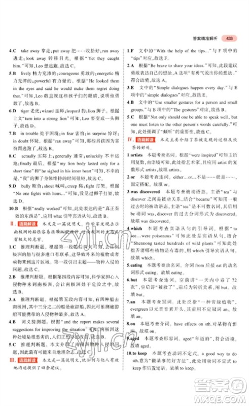 教育科学出版社2023年5年中考3年模拟九年级英语通用版广东专版参考答案 教育科学出版社2023年5年中考3年模拟九年级英语通用版广东专版参考答案