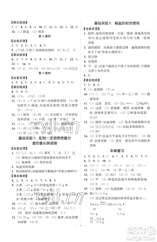 江苏凤凰美术出版社2023南通小题课时提优作业本九年级下册化学沪教版参考答案