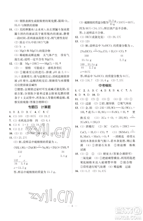 江苏凤凰美术出版社2023南通小题课时提优作业本九年级下册化学沪教版参考答案