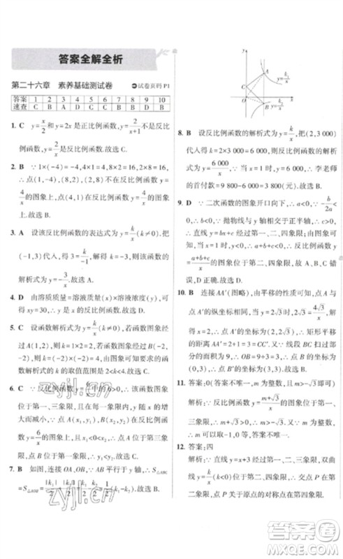 教育科学出版社2023年5年中考3年模拟初中试卷九年级数学人教版参考答案