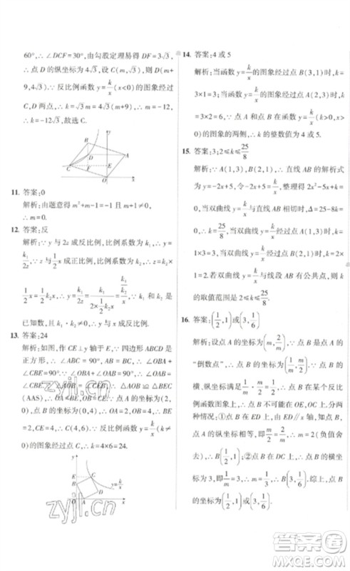 教育科学出版社2023年5年中考3年模拟初中试卷九年级数学人教版参考答案